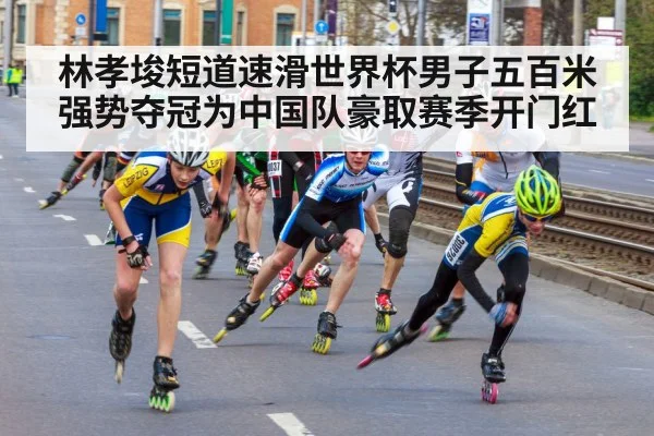 speed skating race