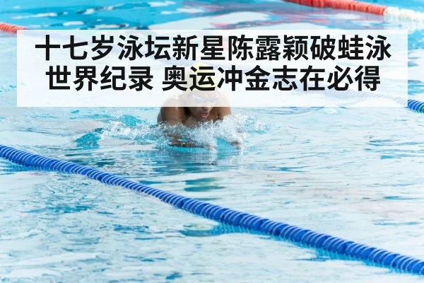 breaststroke technique