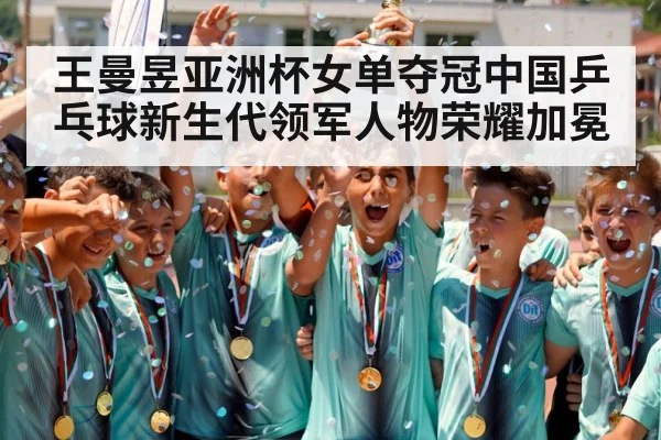 champion trophy celebration